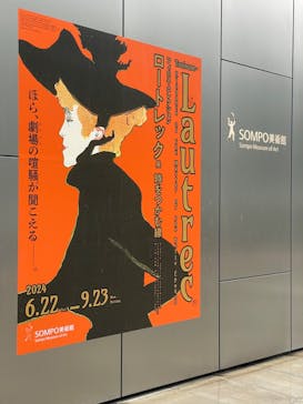 フィロス・コレクション　ロートレック展 時をつかむ線に投稿された画像（2024/7/12）