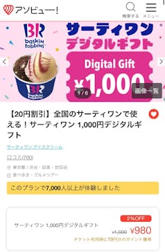 サーティワン アイスクリームに投稿された画像（2024/7/13）