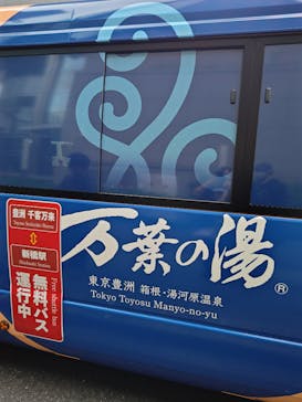 東京豊洲 万葉倶楽部に投稿された画像（2024/7/13）