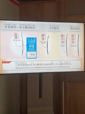 特別展「刀剣乱舞で学ぶ　日本刀と未来展 -刀剣男士のひみつ-」に投稿された画像（2024/7/13）