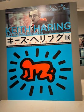 キース・へリング展　アートをストリートへ　福岡会場に投稿された画像（2024/7/13）