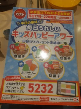 株式会社すかいらーくレストランツに投稿された画像（2024/7/13）