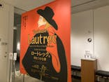 フィロス・コレクション　ロートレック展 時をつかむ線に投稿された画像（2024/7/14）