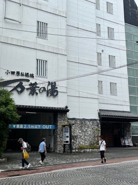 小田原お堀端 万葉の湯に投稿された画像（2024/7/14）