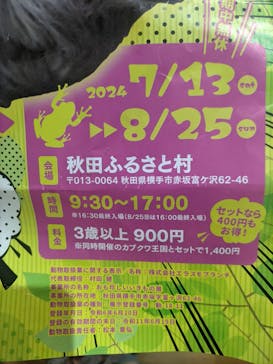 秋田ふるさと村に投稿された画像（2024/7/14）