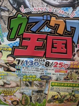 秋田ふるさと村に投稿された画像（2024/7/14）