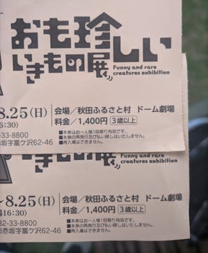 秋田ふるさと村に投稿された画像（2024/7/14）