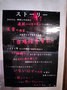 台場怪奇学校に投稿された画像（2024/7/14）