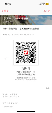 ひらかたパークに投稿された画像（2024/7/14）