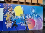 特別展「刀剣乱舞で学ぶ　日本刀と未来展 -刀剣男士のひみつ-」に投稿された画像（2024/7/15）