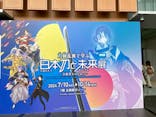 特別展「刀剣乱舞で学ぶ　日本刀と未来展 -刀剣男士のひみつ-」に投稿された画像（2024/7/15）