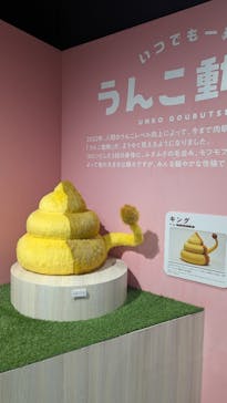 うんこミュージアム TOKYOに投稿された画像（2024/7/15）