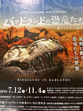 福井県立恐竜博物館に投稿された画像（2024/7/15）