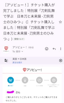 特別展「刀剣乱舞で学ぶ　日本刀と未来展 -刀剣男士のひみつ-」に投稿された画像（2024/7/15）