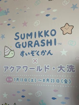 アクアワールド茨城県大洗水族館に投稿された画像（2024/7/15）