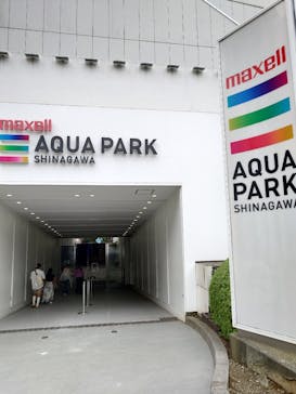 マクセル アクアパーク品川に投稿された画像（2024/7/16）