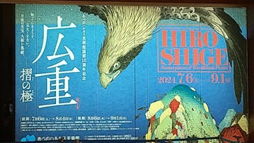 あべのハルカス美術館に投稿された画像（2024/7/16）