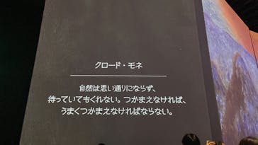 モネ＆フレンズ・アライブに投稿された画像（2024/7/16）