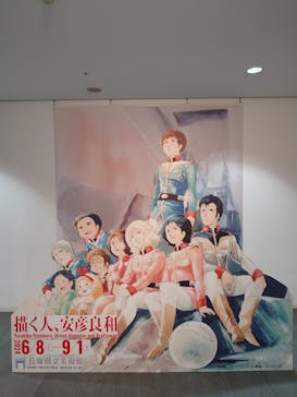 描く人、安彦良和　兵庫県立美術館に投稿された画像（2024/7/17）