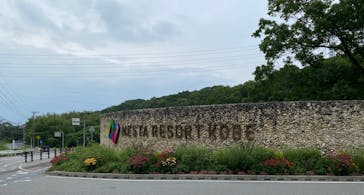 NESTA RESORT KOBE（ネスタリゾート神戸）に投稿された画像（2024/7/17）