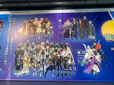 特別展「刀剣乱舞で学ぶ　日本刀と未来展 -刀剣男士のひみつ-」に投稿された画像（2024/7/17）