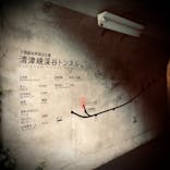 清津峡渓谷トンネルに投稿された画像（2024/7/18）