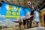 巨大恐竜展2024に投稿された画像（2024/7/18）