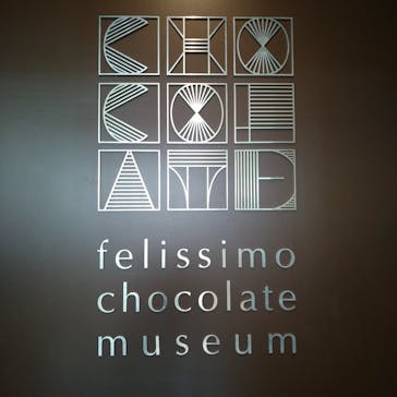 felissimo chocolate museum（フェリシモチョコレートミュージアム）に投稿された画像（2024/7/18）