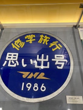 京都鉄道博物館に投稿された画像（2024/7/19）