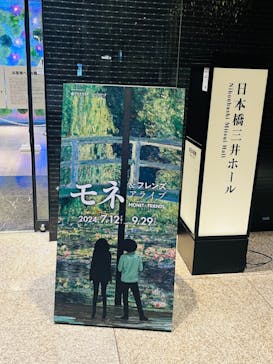 モネ＆フレンズ・アライブに投稿された画像（2024/7/19）