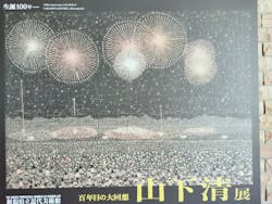 生誕100年 山下清展―百年目の大回想（新潟県立近代美術館）に投稿された画像（2024/7/19）