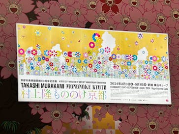 京都市美術館開館90周年記念展「村上隆 もののけ 京都」に投稿された画像（2024/7/20）