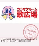 カラオケルーム 歌広場に投稿された画像（2024/7/20）