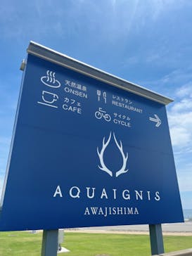 アクアイグニス淡路島に投稿された画像（2024/7/21）