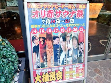 サウナリゾート オリエンタルに投稿された画像（2024/7/21）