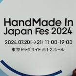 ハンドメイドインジャパンフェス2024に投稿された画像（2024/7/21）