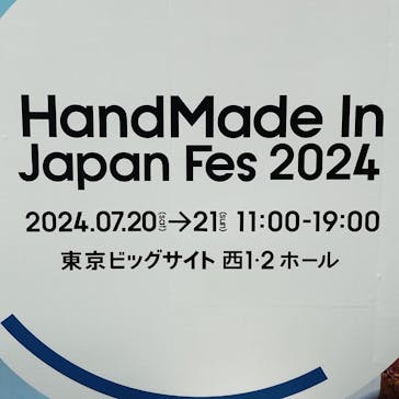 HandMade In Japan Fes' 冬(2026)に投稿された画像（2024/7/21）