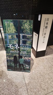 モネ＆フレンズ・アライブに投稿された画像（2024/7/21）