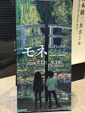 モネ＆フレンズ・アライブに投稿された画像（2024/7/21）
