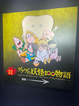 ひらかたパークに投稿された画像（2024/7/21）