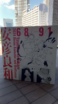 描く人、安彦良和　兵庫県立美術館に投稿された画像（2024/7/21）