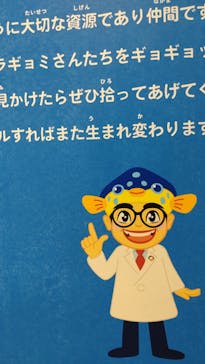 ギョギョッとサカナ★スター展　～お魚たちが教えてくれる海のこと～に投稿された画像（2024/7/21）