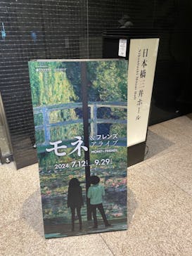 モネ＆フレンズ・アライブに投稿された画像（2024/7/22）