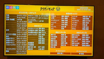 劇団四季　JR東日本四季劇場[春][秋]に投稿された画像（2024/7/22）