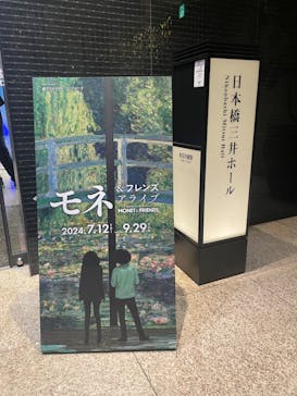 モネ＆フレンズ・アライブに投稿された画像（2024/7/22）