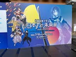 特別展「刀剣乱舞で学ぶ　日本刀と未来展 -刀剣男士のひみつ-」に投稿された画像（2024/7/23）