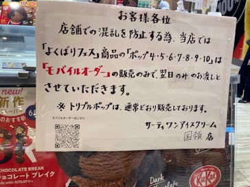 サーティワン アイスクリームに投稿された画像（2024/7/23）