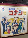 連載30周年記念　名探偵コナン展に投稿された画像（2024/7/23）