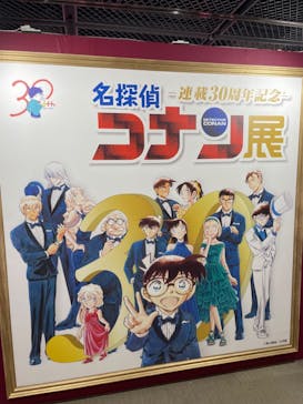 連載30周年記念　名探偵コナン展に投稿された画像（2024/7/23）