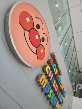 横浜アンパンマンこどもミュージアムに投稿された画像（2024/7/23）
